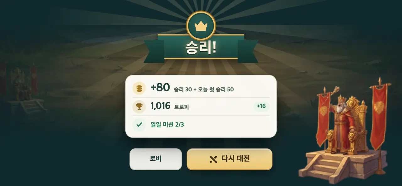 승리 결과 화면
